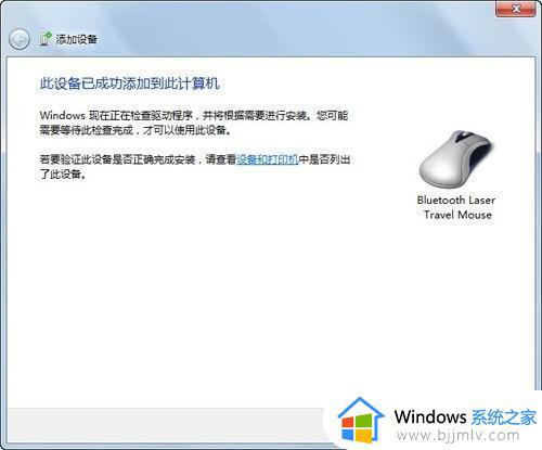 windows7怎么连接蓝牙鼠标_windows7怎么添加蓝牙鼠标