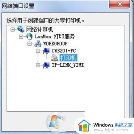 win7共享打印机0x0000000a错误怎么办_win7连接共享打印机出现错误0x0000000a如何处理