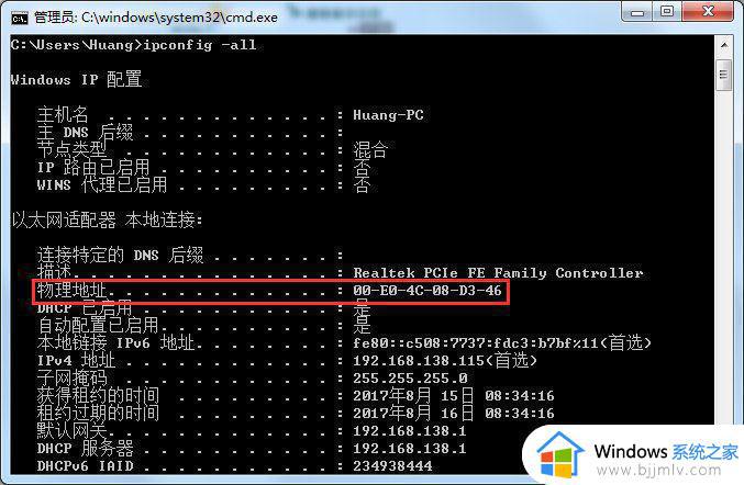 win7查看mac地址命令是什么_win7查看mac地址方法