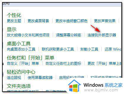 笔记本上的win7系统如何做分屏到显示器