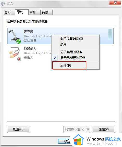 win7麦克风有回音怎么消除 win7麦克风回声消除设置方法