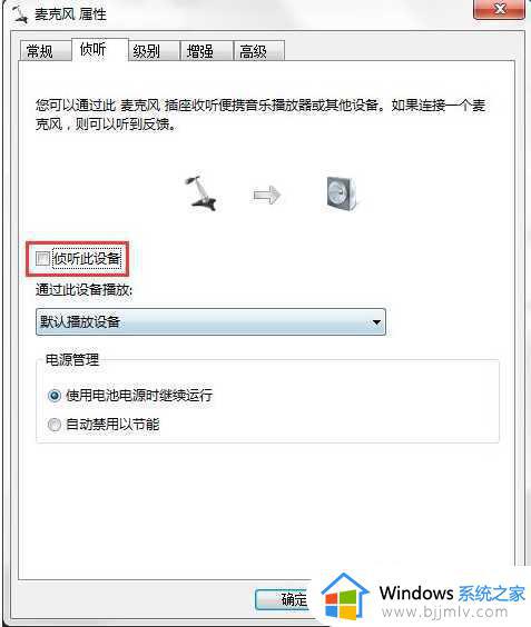 win7麦克风有回音怎么消除_win7麦克风回声消除设置方法