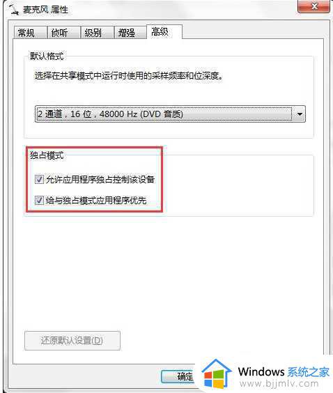 win7麦克风有回音怎么消除_win7麦克风回声消除设置方法