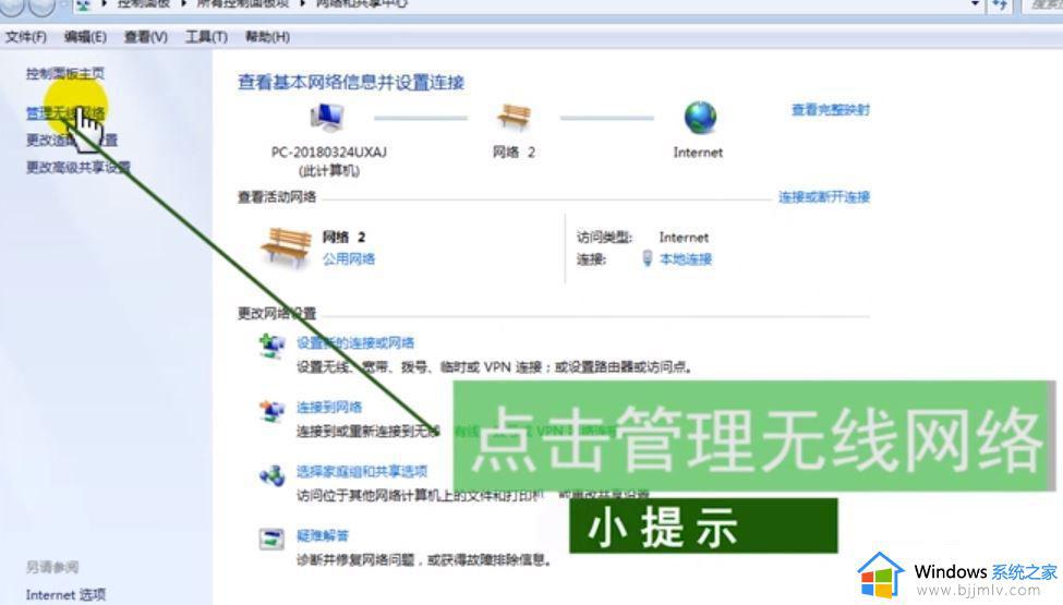 win7连接隐藏wifi步骤_win7怎样连接隐藏wifi