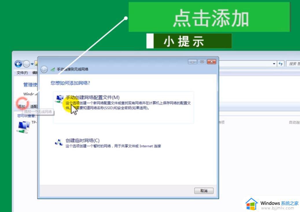 win7连接隐藏wifi步骤_win7怎样连接隐藏wifi