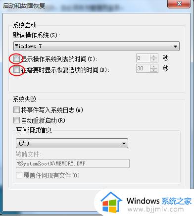 win7开机跳过系统选择怎么弄_win7开机选择系统怎么关闭