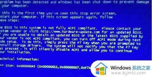 0x000000a5蓝屏win7怎么办 w7蓝屏0x000000a5如何解决