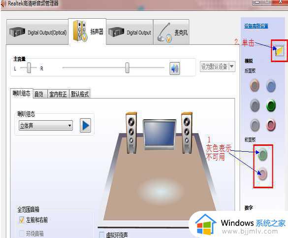 win7系统前面板耳机孔没声音怎么回事_win7前面板耳机插孔没声音的解决方案