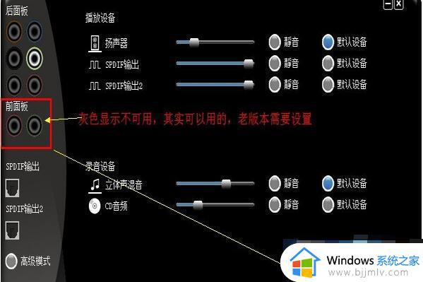 win7系统前面板耳机孔没声音怎么回事_win7前面板耳机插孔没声音的解决方案