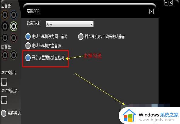 win7系统前面板耳机孔没声音怎么回事_win7前面板耳机插孔没声音的解决方案