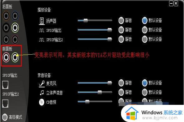 win7系统前面板耳机孔没声音怎么回事_win7前面板耳机插孔没声音的解决方案