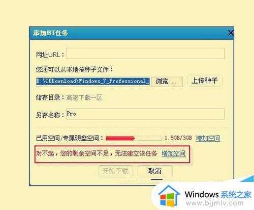 迅雷下载一直提示任务出错怎么回事_电脑迅雷下载东西任务出错的解决方法