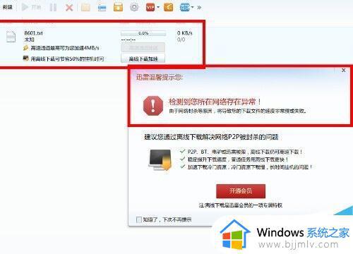 迅雷下载一直提示任务出错怎么回事_电脑迅雷下载东西任务出错的解决方法