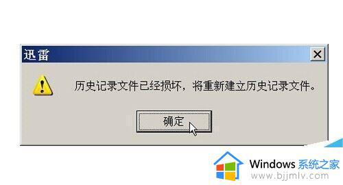 迅雷下载一直提示任务出错怎么回事_电脑迅雷下载东西任务出错的解决方法