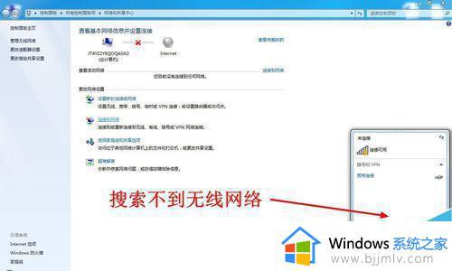 win7搜索不到无线网络怎么回事 windows7搜不到无线网络如何解决