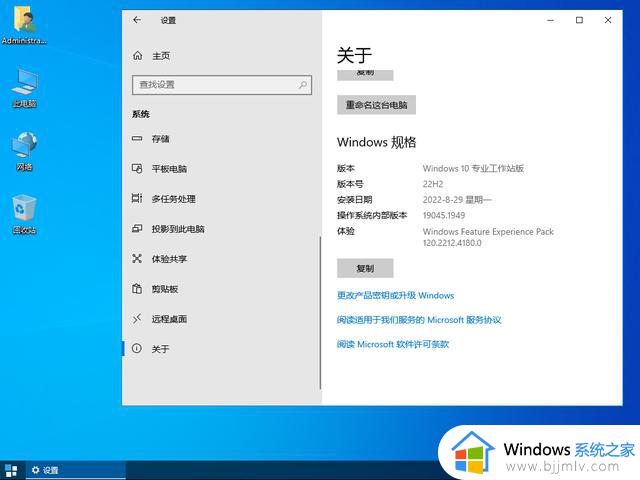 真香：Windows10 22H2 19045.1949 x64专业工作站版2022.0829