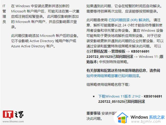 微软承认 Win11 存在用户无法登录的 Bug，现已修复