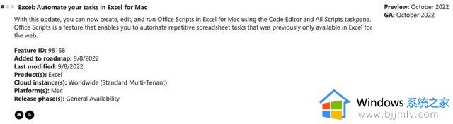 下月Windows和macOS端Excel将获得Office Scripts功能