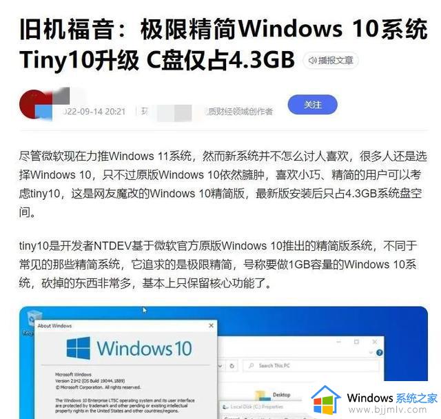 内存占用仅1G的精简版WIN10真的好用吗？TINY10系统体验