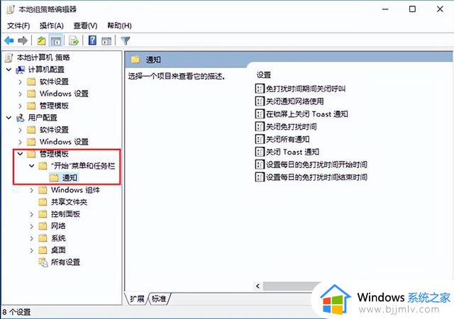 win10系统怎么设置消息免打扰