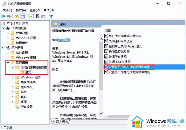 win10系统怎么设置消息免打扰