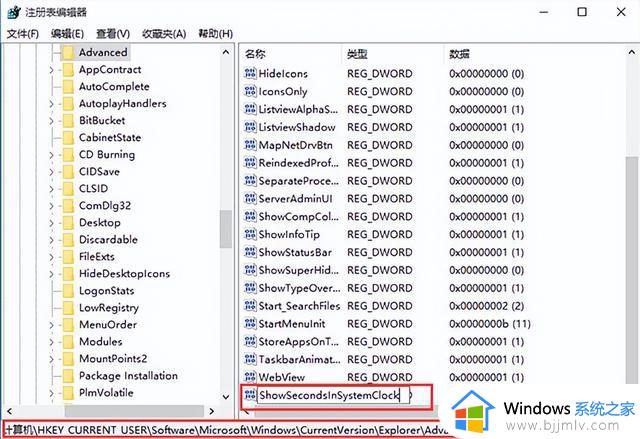 win10电脑时间显示秒怎么操作