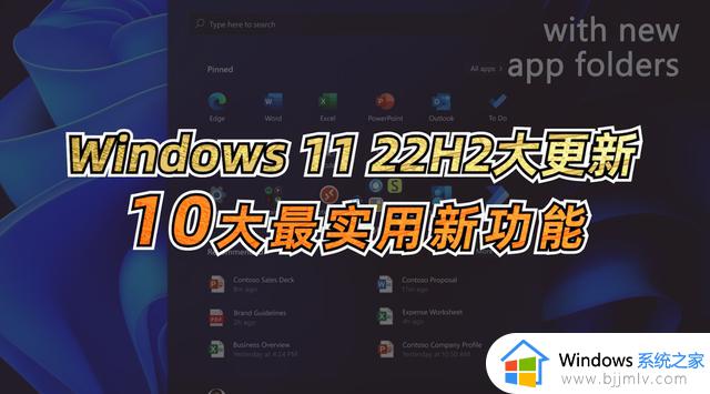 Windows 11 22H2大更新10大最实用新功能汇总