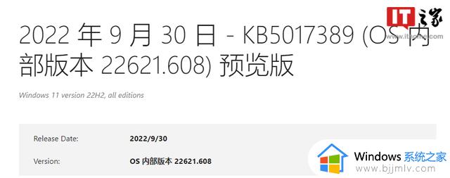 Win11 22621.608（KB5017389）预览版发布