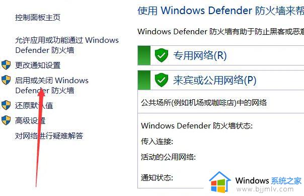 win10电脑防火墙怎么关闭