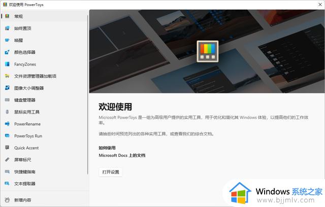 来自微软官方的工具箱，解锁 Windows 更多技能