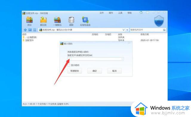 win10怎么给文件夹设置密码