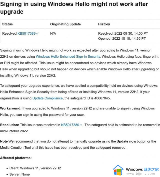 Windows 11 22H2又出问题了 这次是Windows Hello