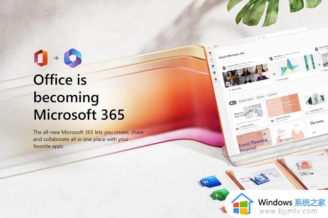 微软Office即将淡出舞台 现重塑整合为Microsoft 365