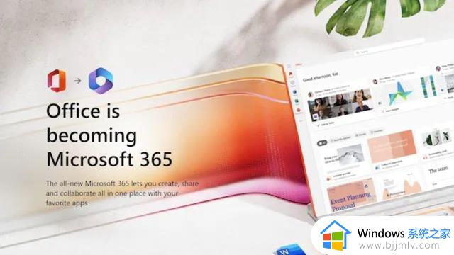 又有一个软件要和我们说再见了！微软Office即将被Microsoft 365取代