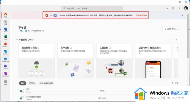 又有一个软件要和我们说再见了！微软Office即将被Microsoft 365取代