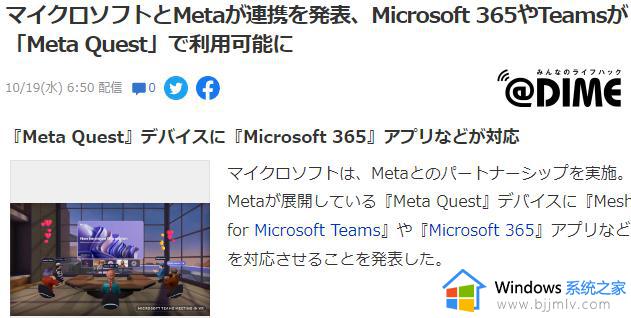 微软将与Meta合作 在VR空间里办公互动玩游戏