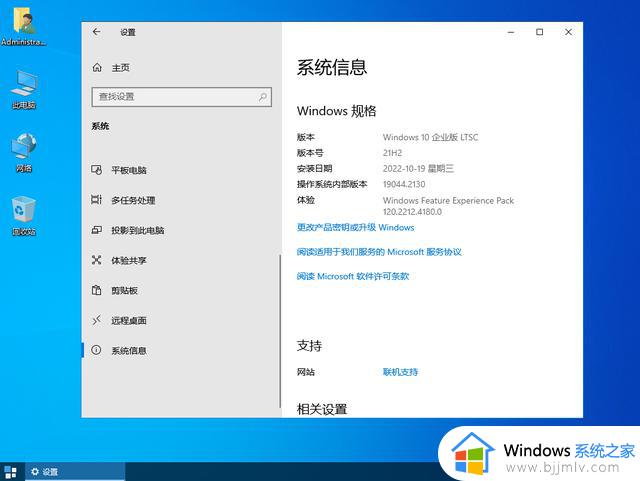 超流畅，低内存：Win10 LTSC 21H2 19044.2130 x64企业版V2022.10.19