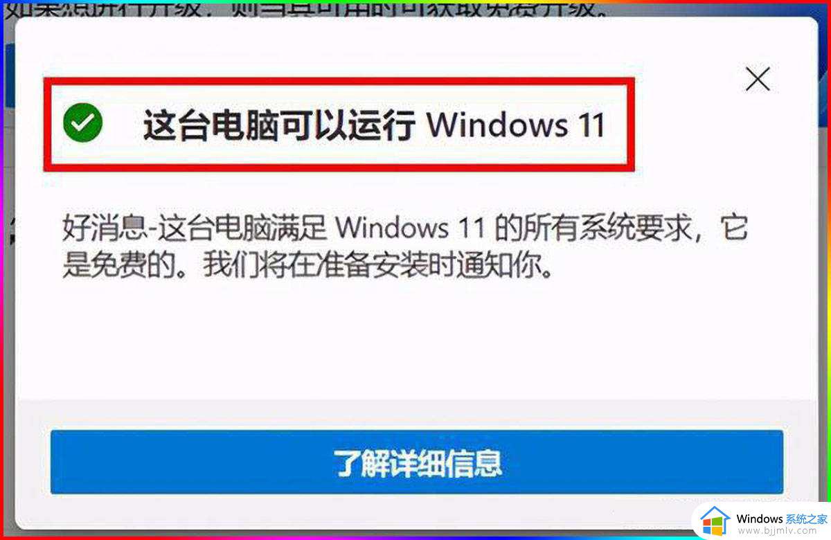 旧电脑跳过限制升级win11