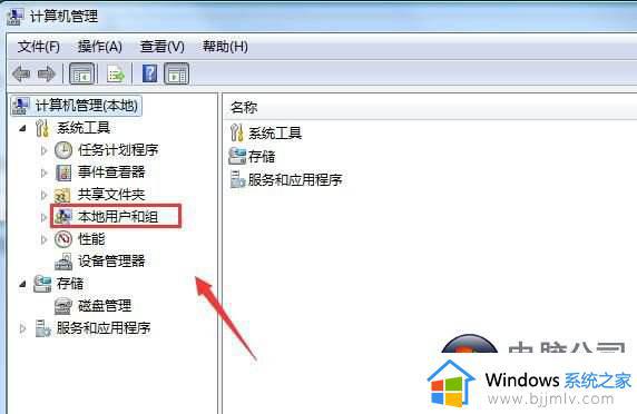 win10在计算机管理中无本地用户和组怎么办？