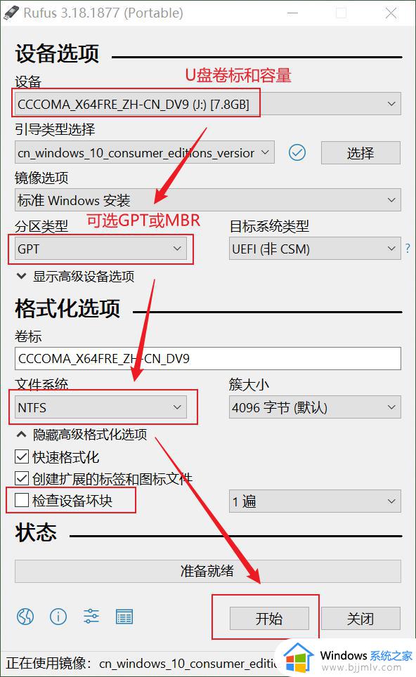 如何用Rufus软件制作WIN10操作系统安装U盘，安装WIN10选什么分区