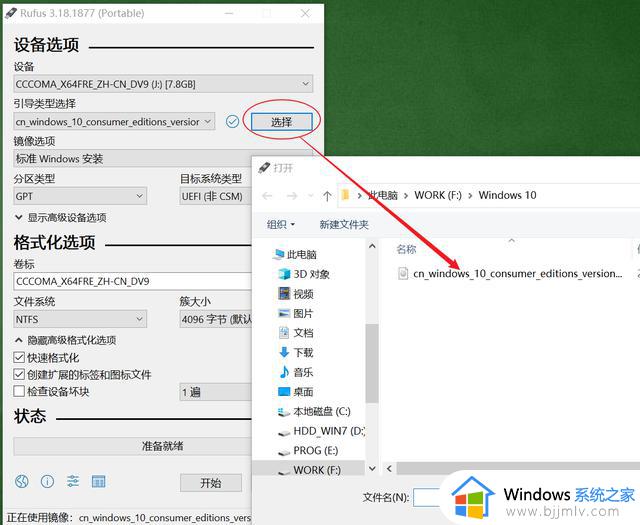 如何用Rufus软件制作WIN10操作系统安装U盘，安装WIN10选什么分区