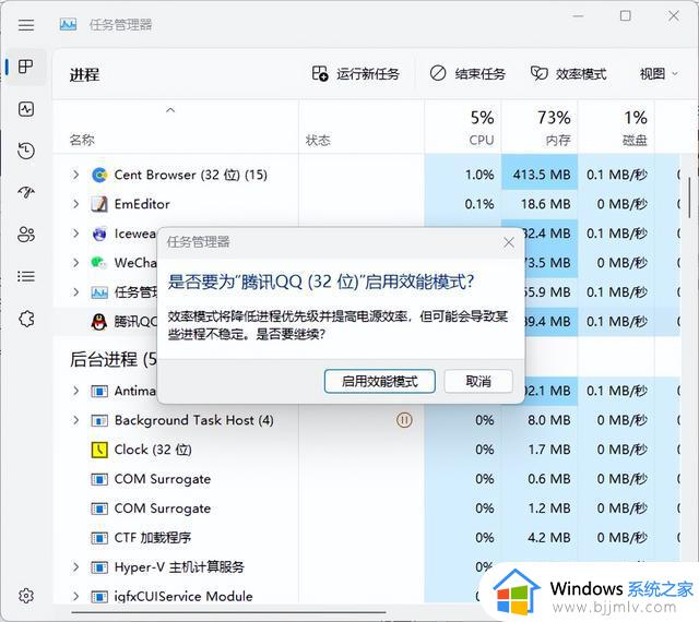 用好Win11 22H2中的效率模式