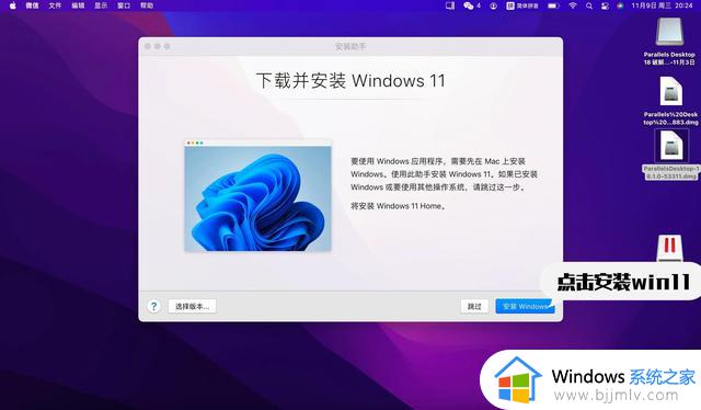 苹果m1和m2芯片笔记本Win11免费安装教程