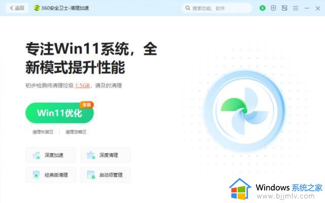 360安全卫士极速版更新升级 突出展现Win10、Win11功能