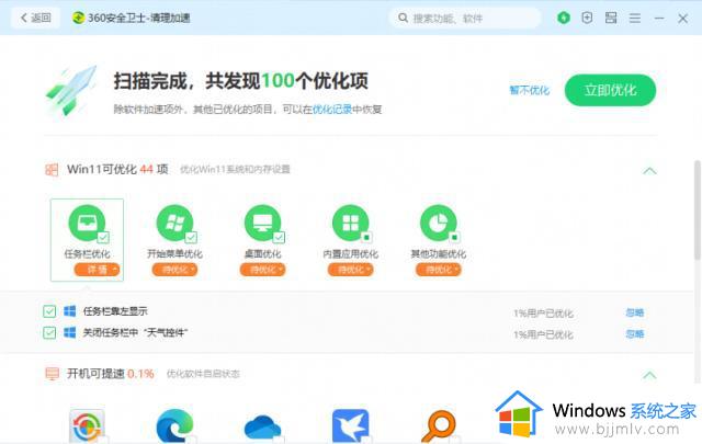 360安全卫士极速版更新升级 突出展现Win10、Win11功能