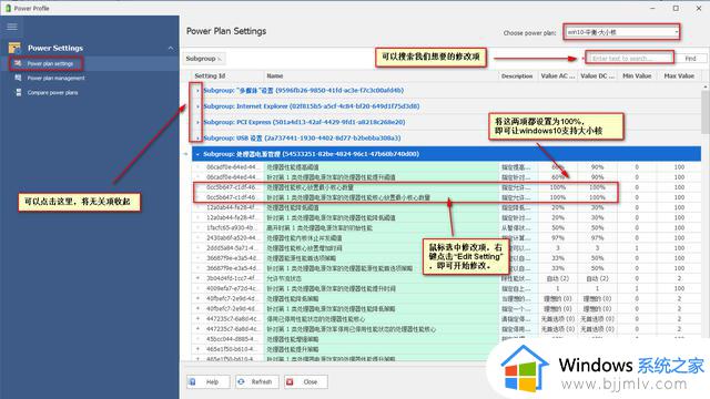 让windows10支持大小核CPU（i7-12700）