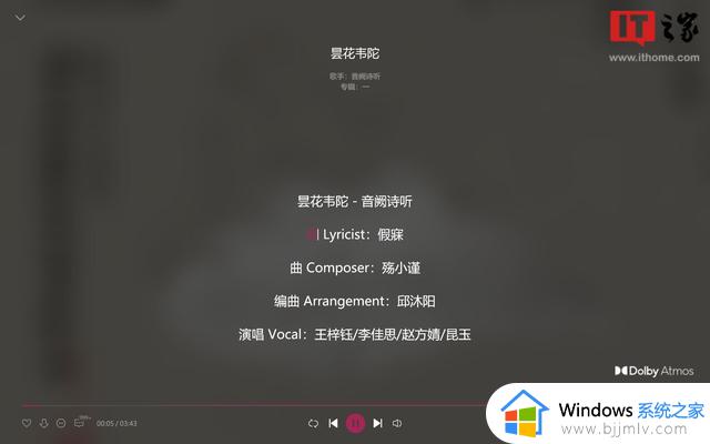 腾讯 QQ 音乐 Windows 版 18.97.0 发布：杜比全景声支持电脑端