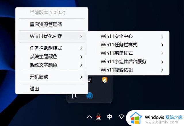 Win11任务栏小工具：草特码透明任务栏