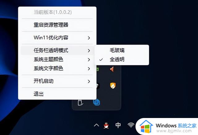 Win11任务栏小工具：草特码透明任务栏