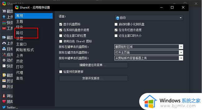 ShareX如何更改截图保存路径_ShareX文件保存路径修改方法